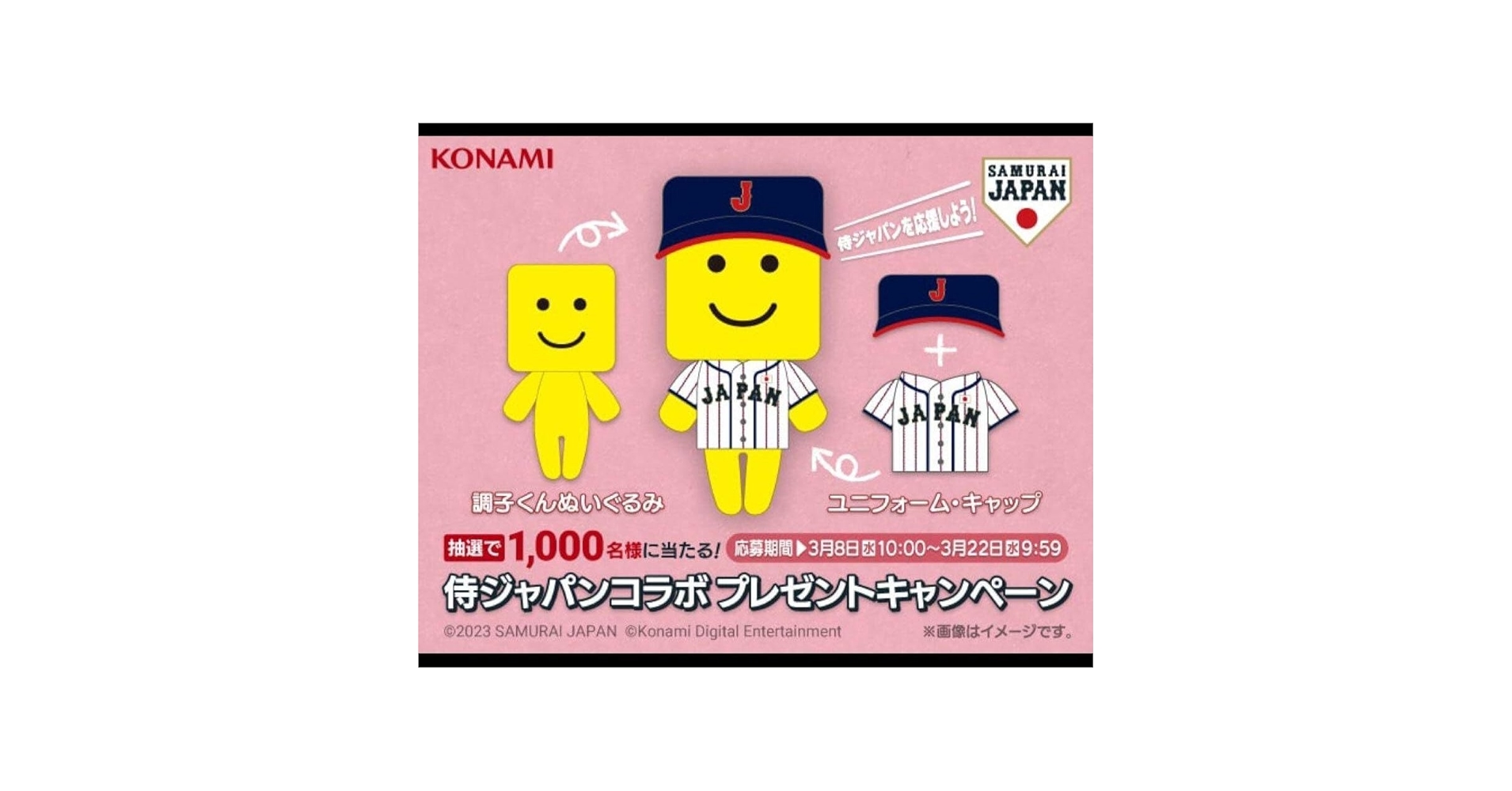 【限定グッズ】2023WBC日本代表 野球ユニフォーム 調子くんぬいぐるみ 限定グッズ】2023WBC日本代表 野球ユニフォーム 調子くん